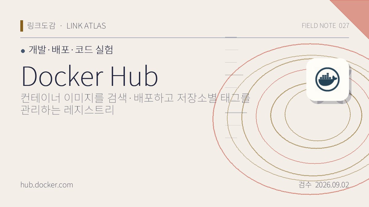Docker Hub 리뷰 핵심 정보