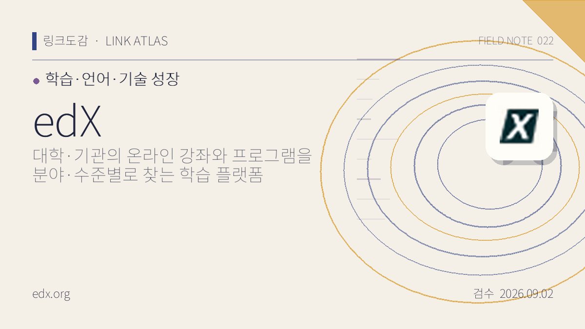 edX 리뷰 핵심 정보