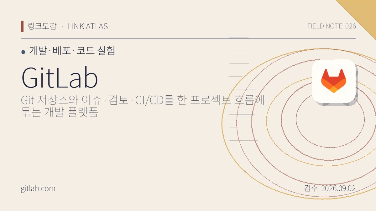 GitLab 리뷰 핵심 정보